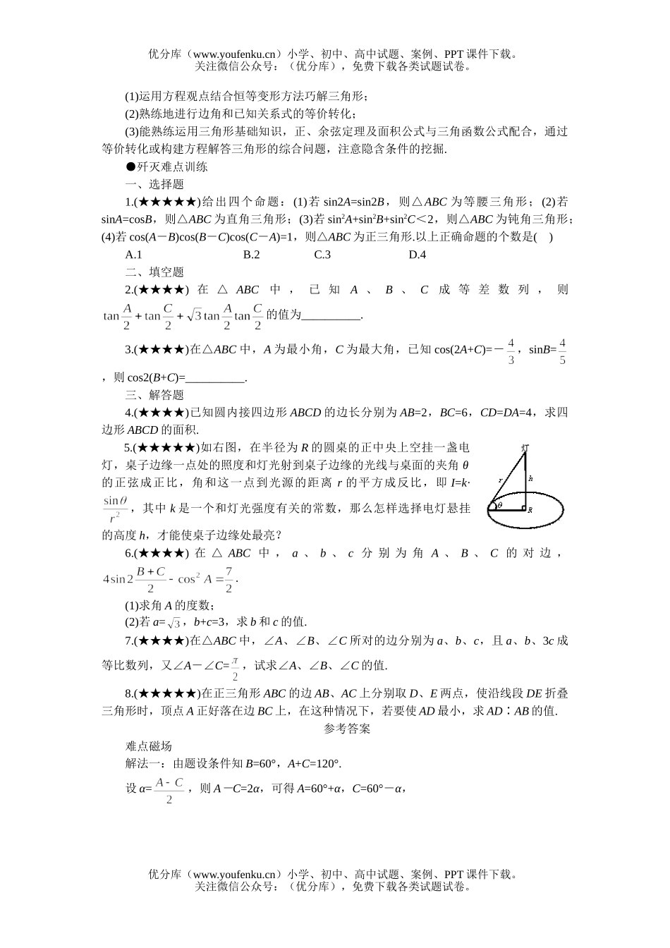 高考数学08高考三角形中的三角函数式试卷_第3页
