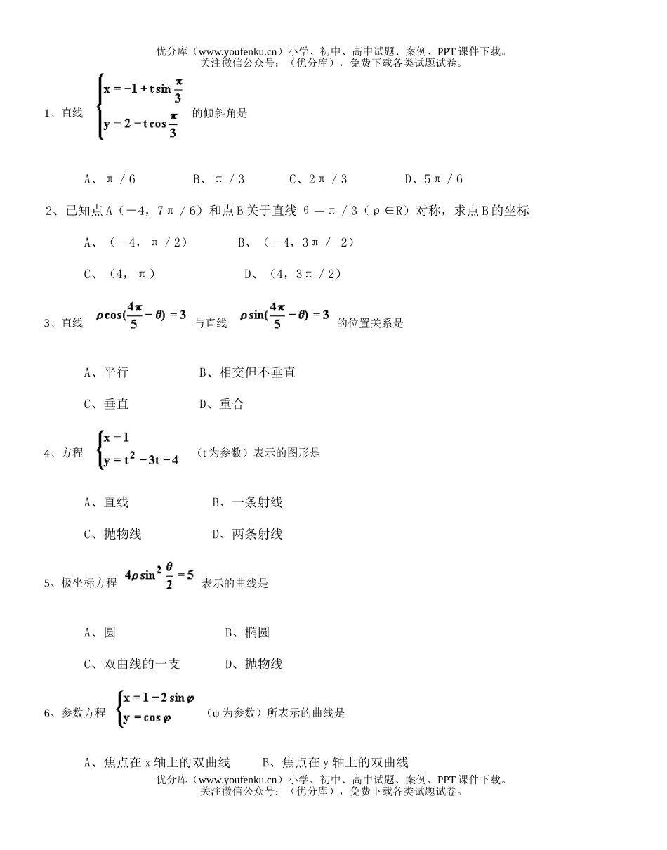 高考数学08高考参数方程题试卷_第1页