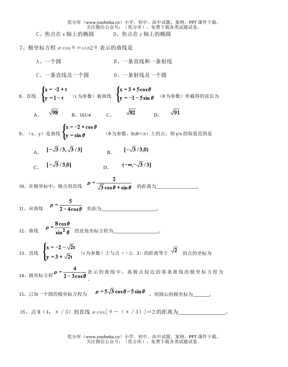 高考数学08高考参数方程题试卷_第2页