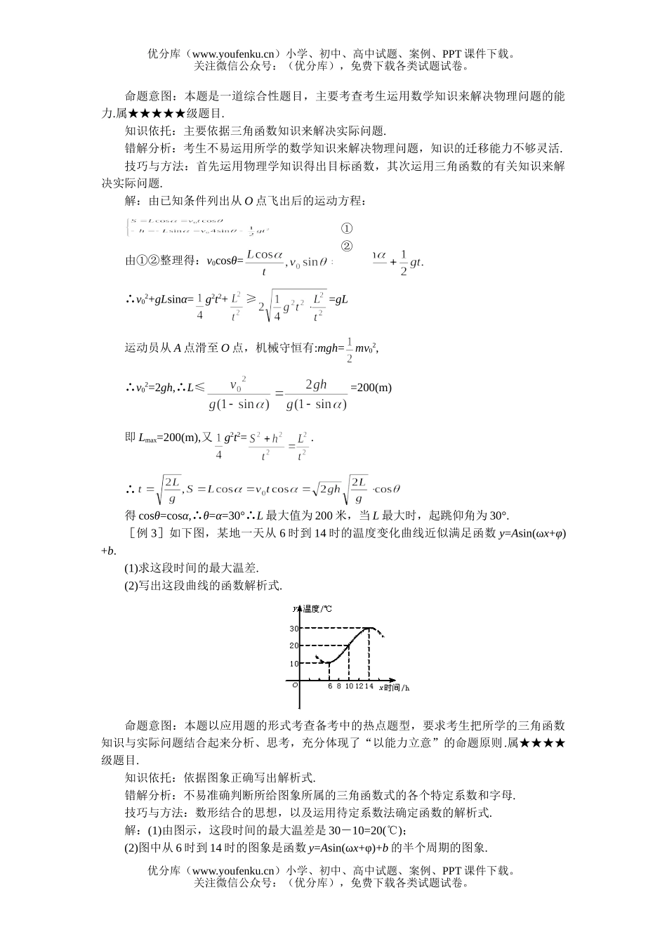 高考数学08高考三角函数的图象和性质试卷_第2页