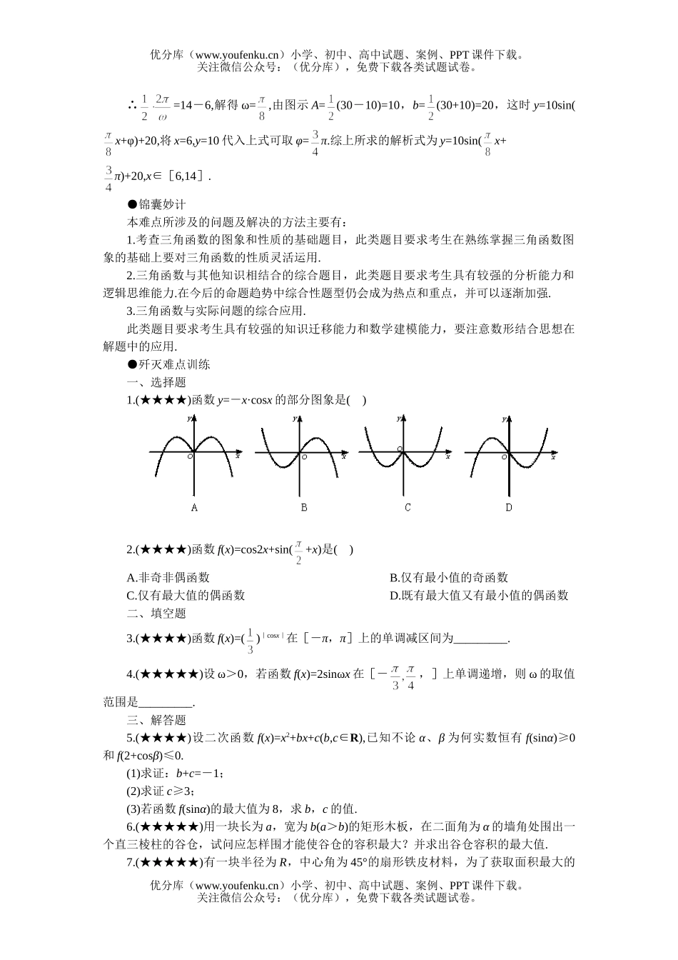 高考数学08高考三角函数的图象和性质试卷_第3页