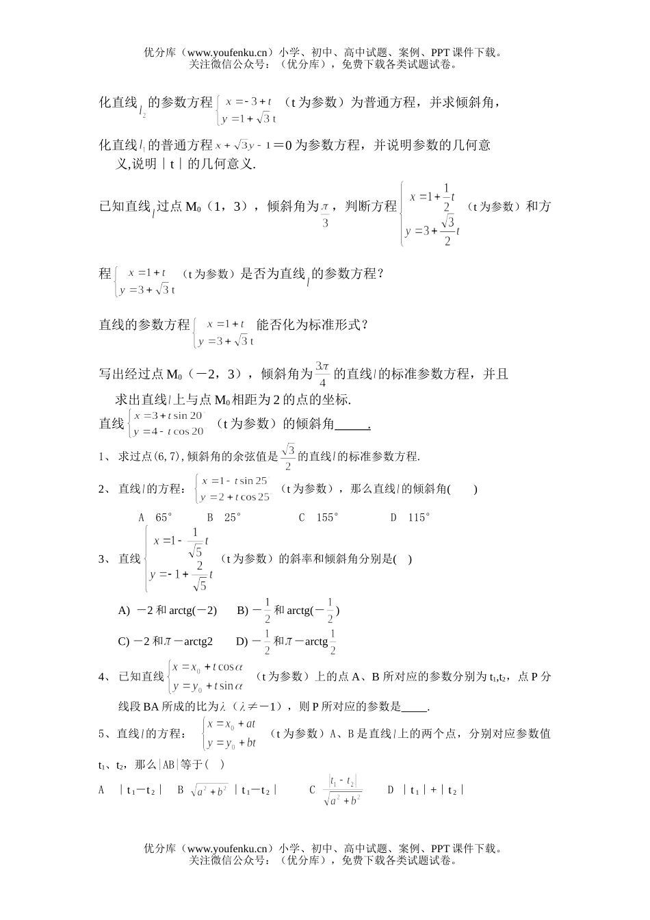 高考数学08高考参数复习2试卷_第1页
