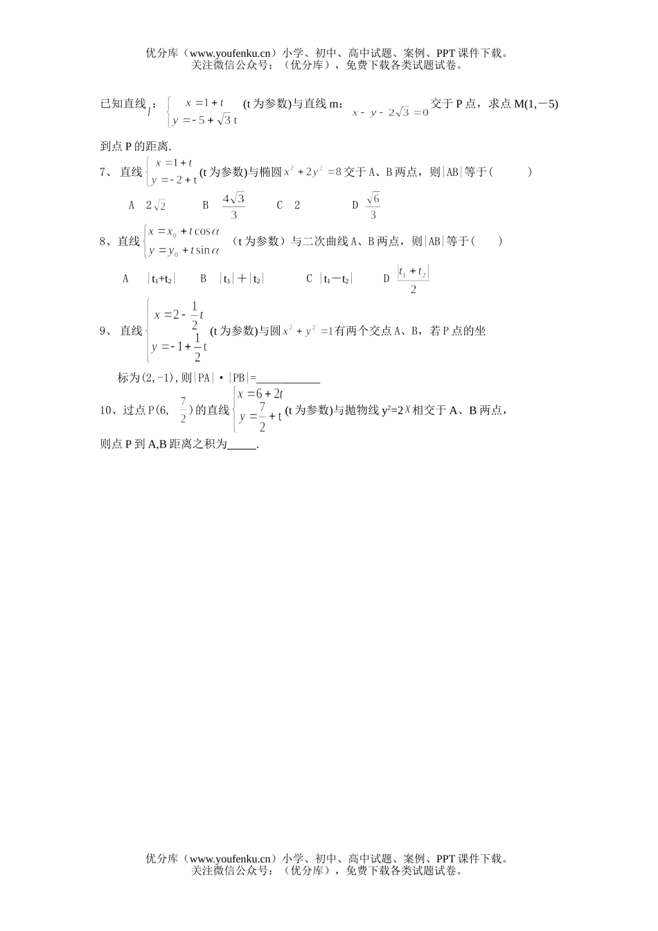 高考数学08高考参数复习2试卷_第2页
