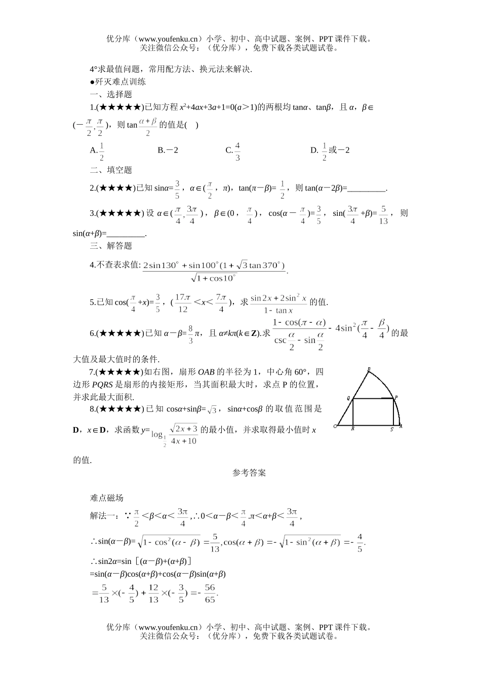 高考数学08高考三角函数式的化简求值复习试卷_第3页