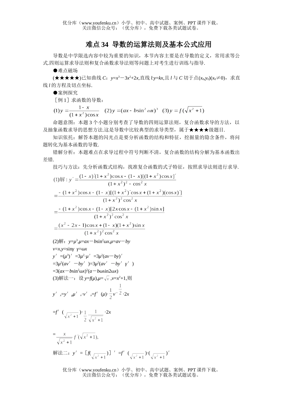 高考数学08高考导数的运算法则及公式应用试卷_第1页