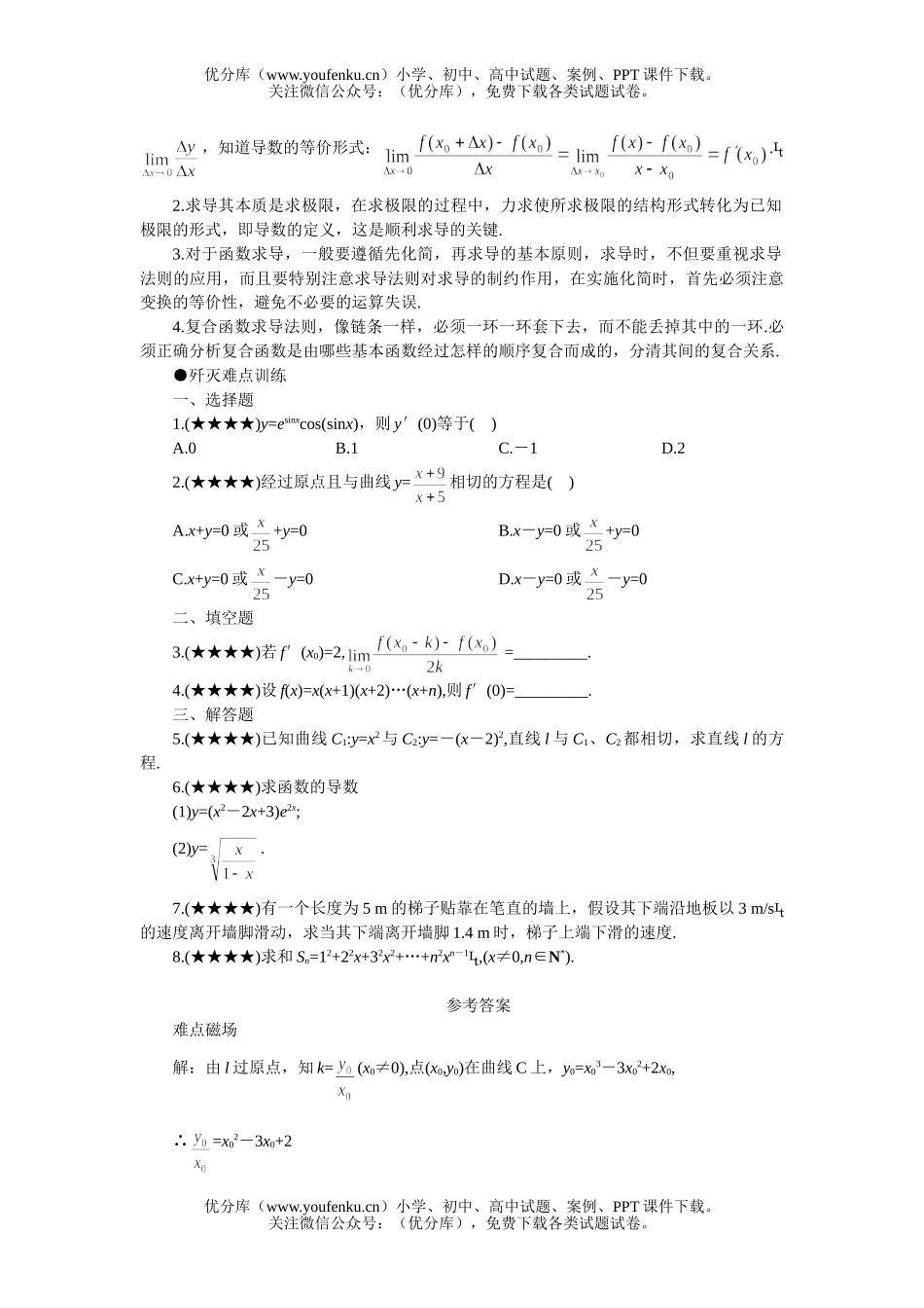 高考数学08高考导数的运算法则及公式应用试卷_第2页