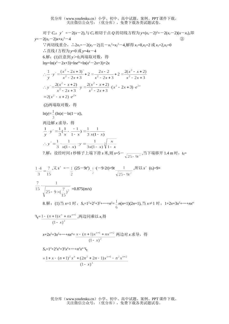 高考数学08高考导数的运算法则及公式应用试卷_第3页