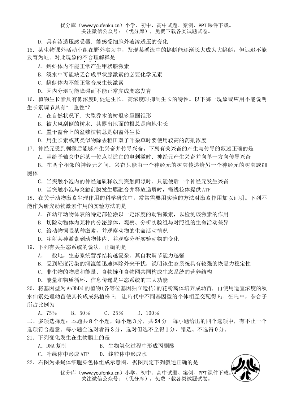 高中三年级生物08年高考考前练笔2试卷_第3页