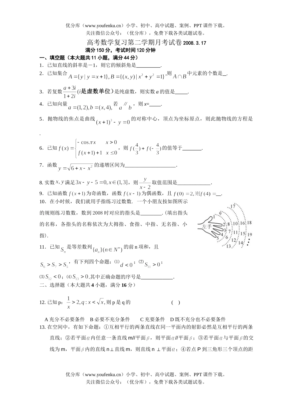 高考数学高考复习第二学期月考试卷_第1页