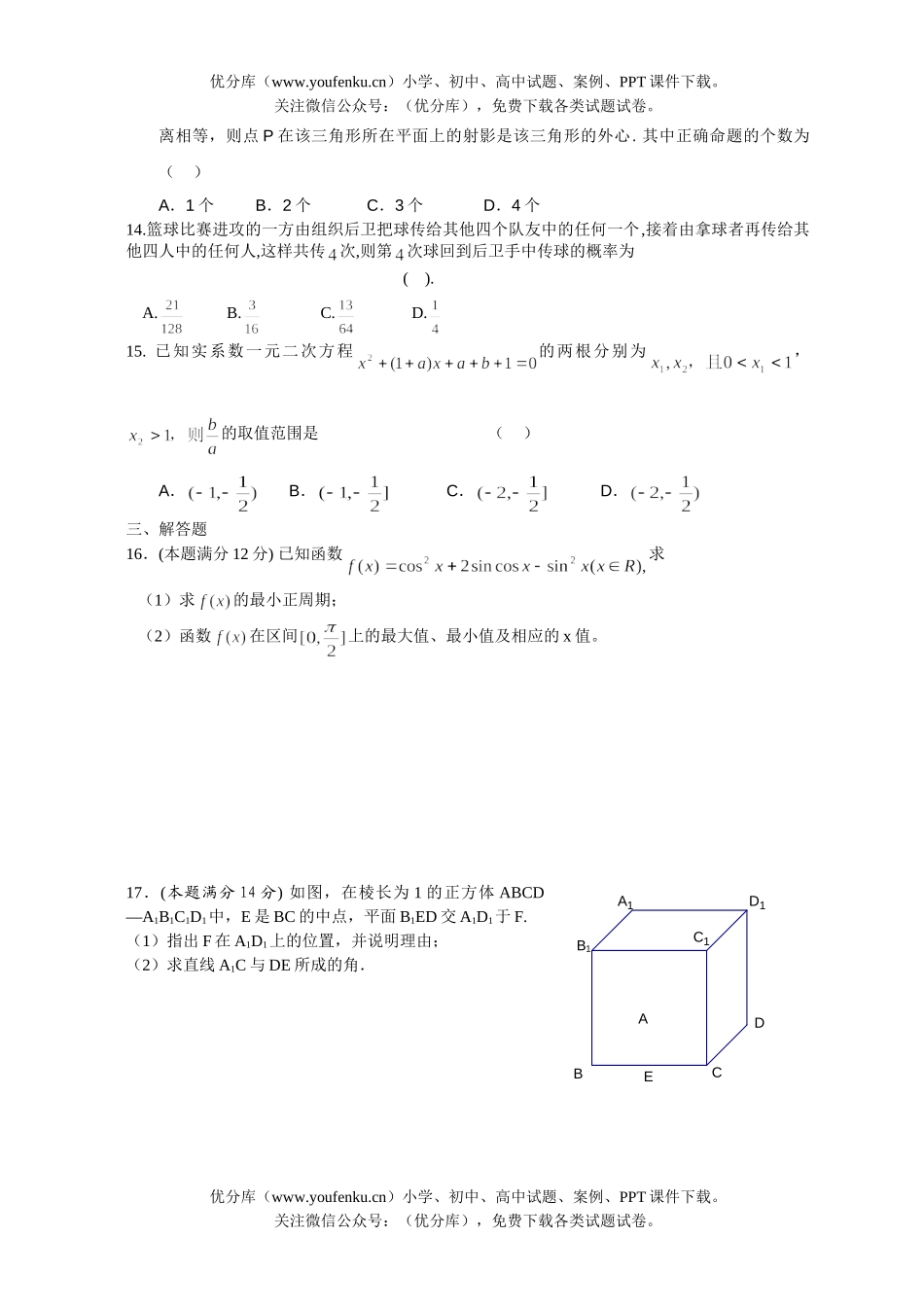 高考数学高考复习第二学期月考试卷_第2页