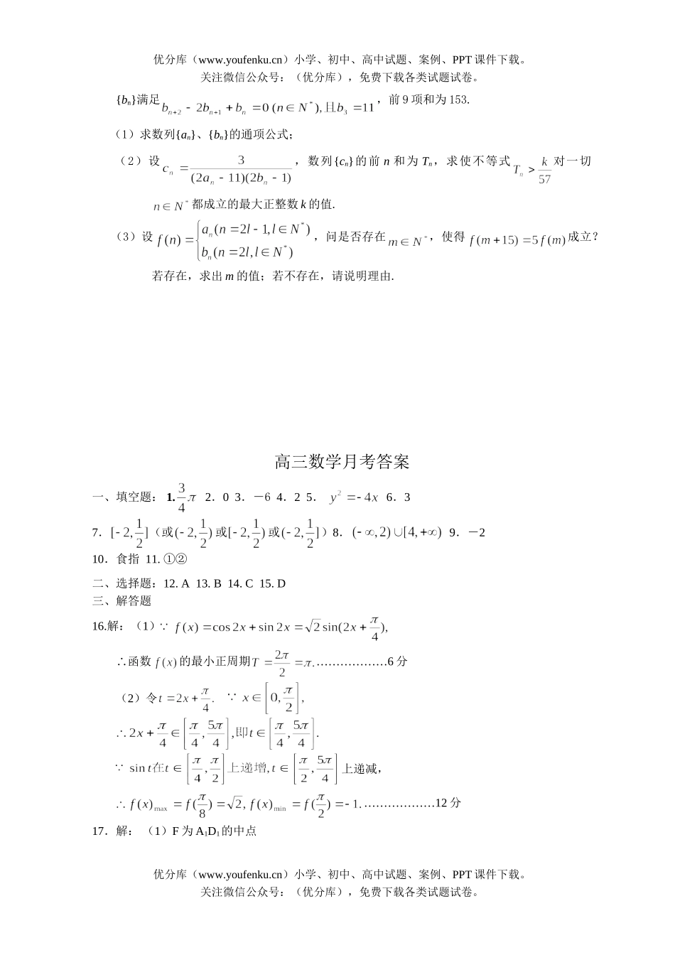 高考数学高考复习第二学期月考试卷_第3页