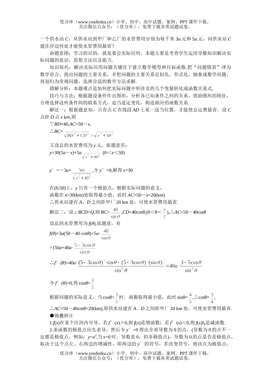 高考数学08高考导数的应用问题试卷_第1页