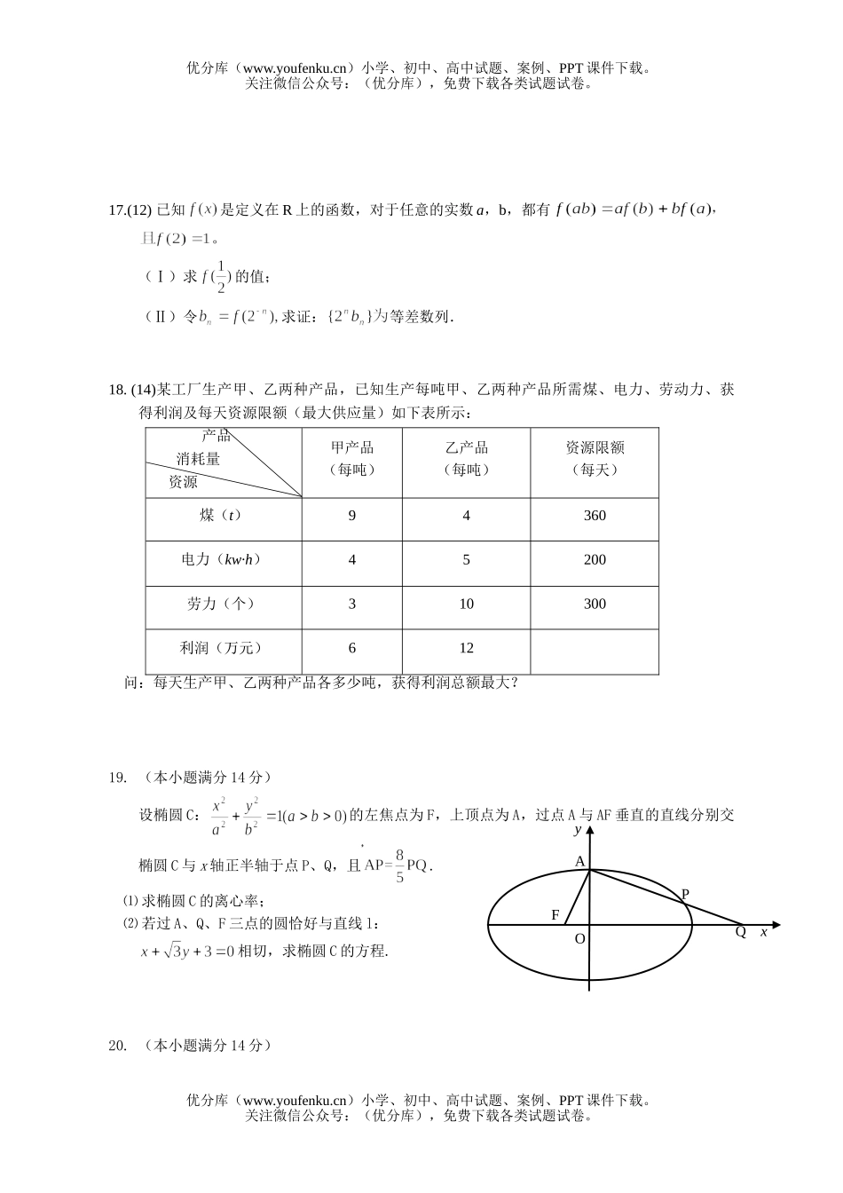 高考数学高考复习测一试卷_第3页