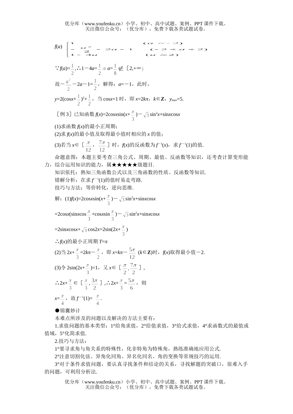 高考数学08高考三角函数式的化简与求值试卷_第1页