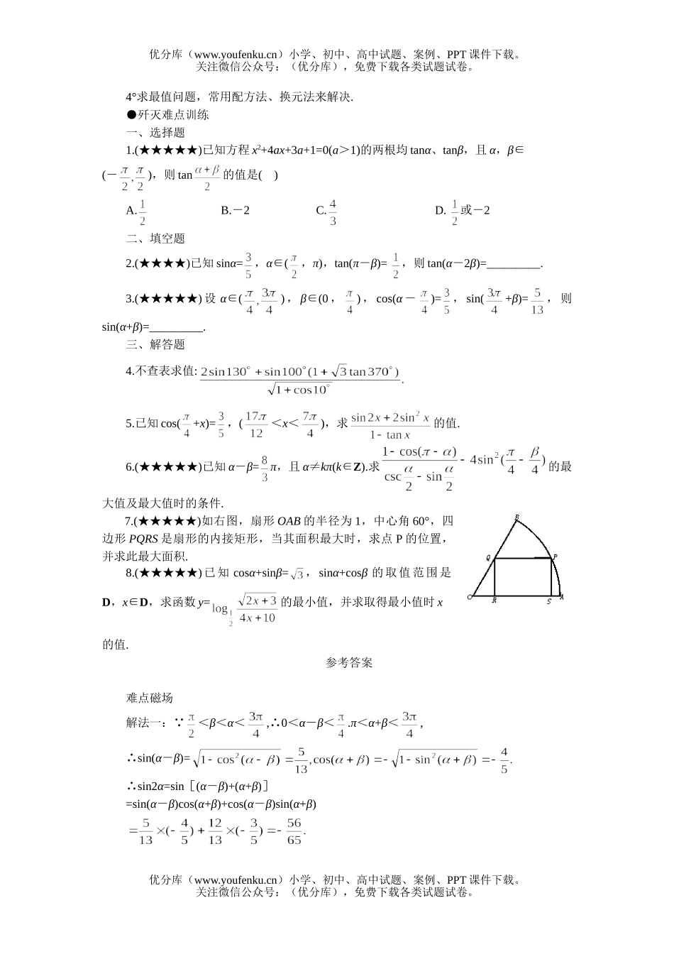 高考数学08高考三角函数式的化简与求值试卷_第2页