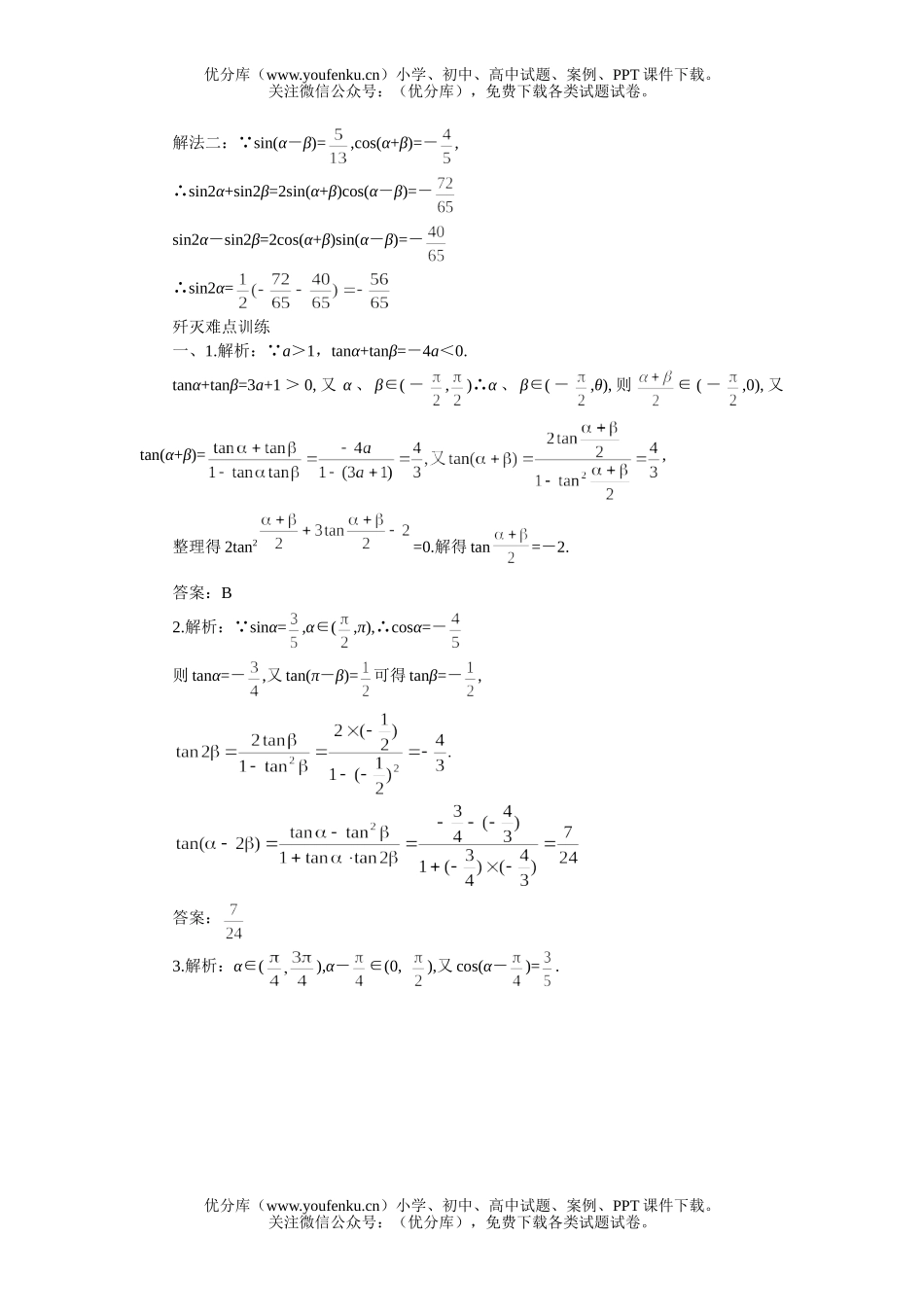 高考数学08高考三角函数式的化简与求值试卷_第3页