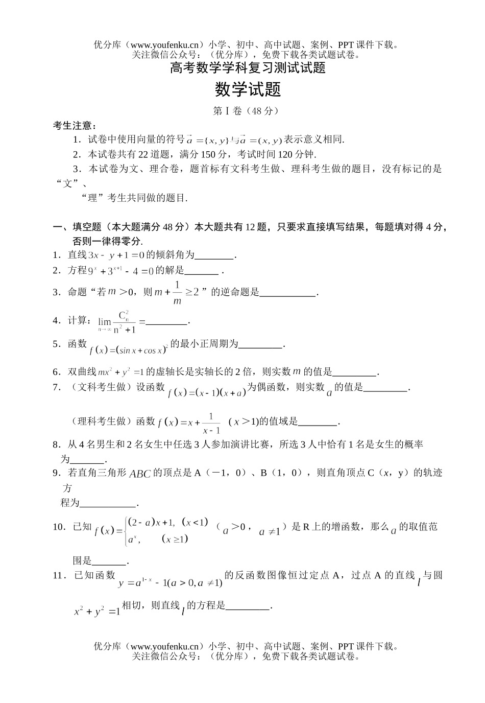 高考数学08高考学科复习二模测试卷_第1页