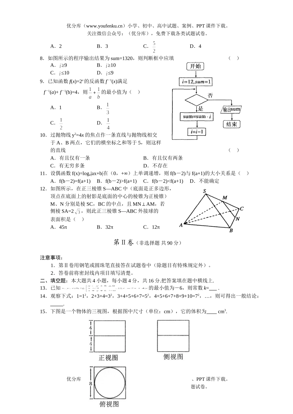 高考数学高考12月份四校联考模拟试卷_第2页