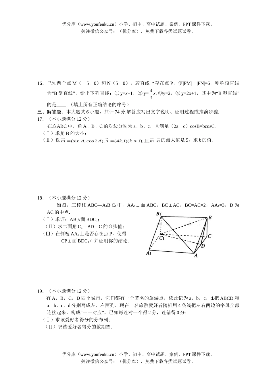 高考数学高考12月份四校联考模拟试卷_第3页