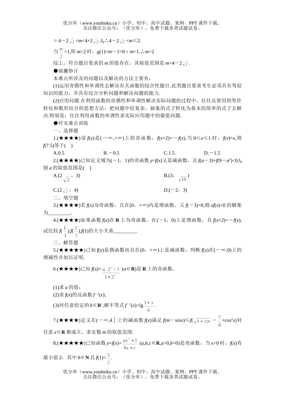 高考数学08高考奇偶性与单调性复习2试卷_第2页