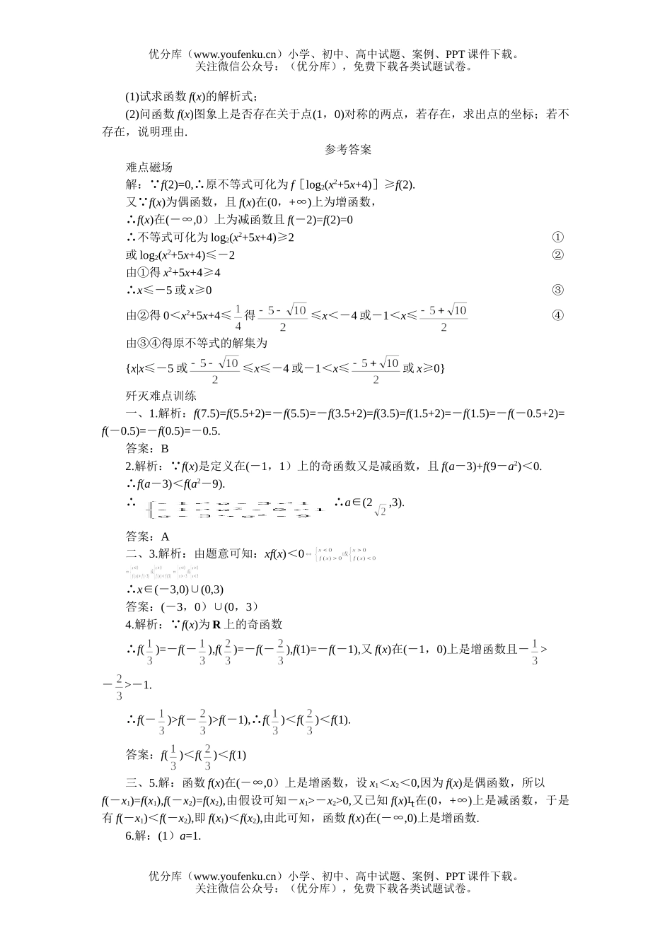 高考数学08高考奇偶性与单调性复习2试卷_第3页