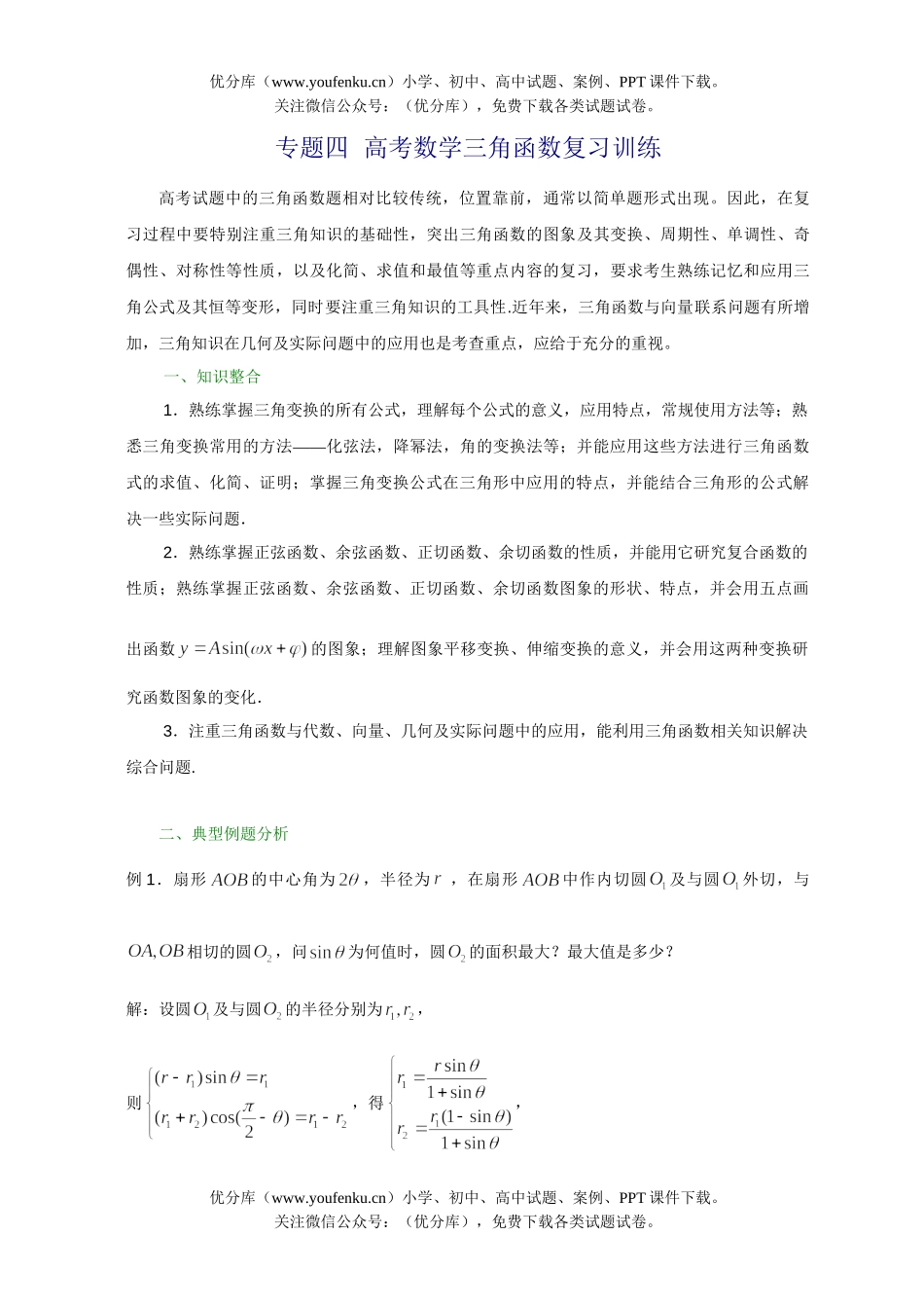 高考数学08高考三角函数复习训练试卷_第1页