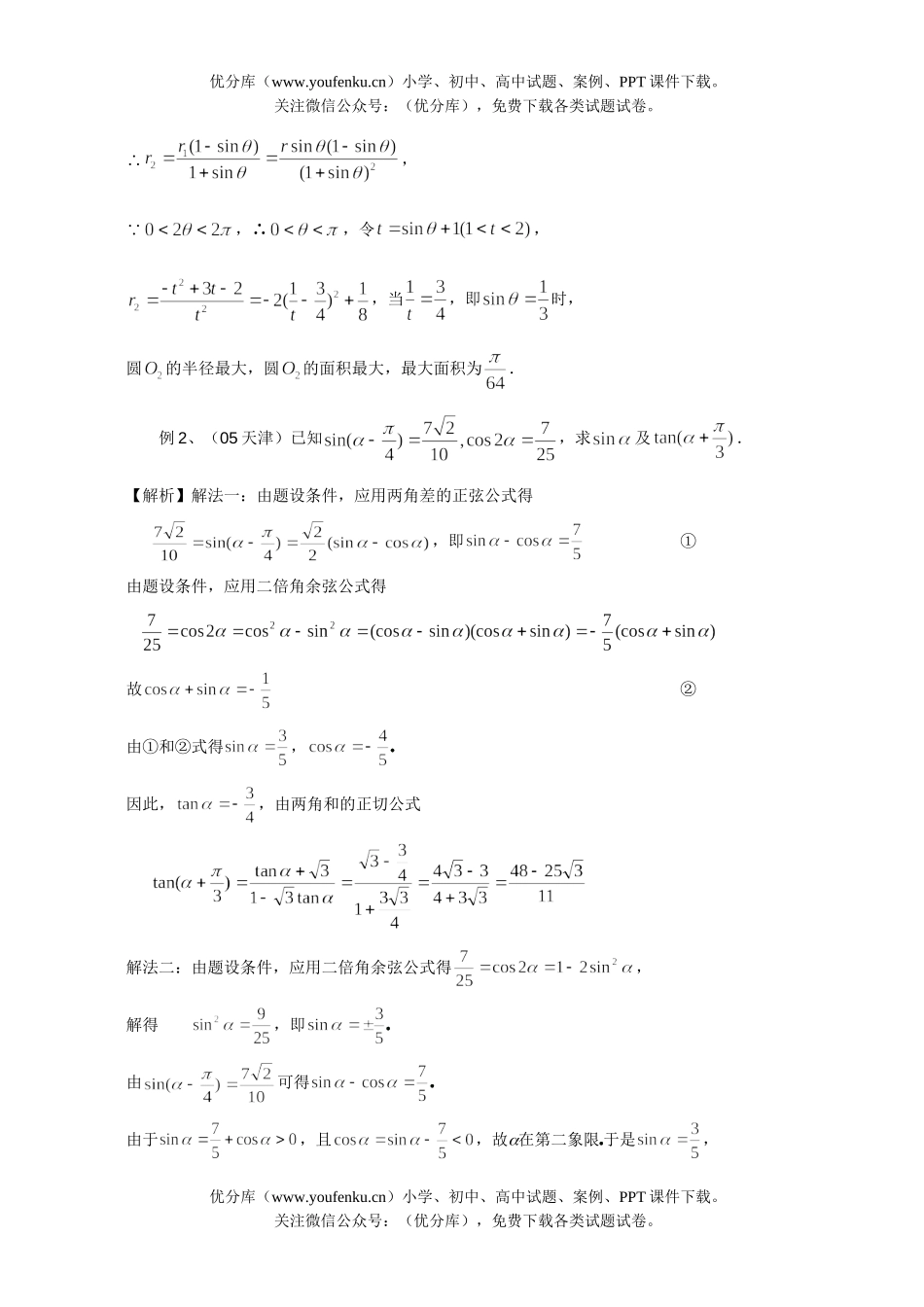 高考数学08高考三角函数复习训练试卷_第2页