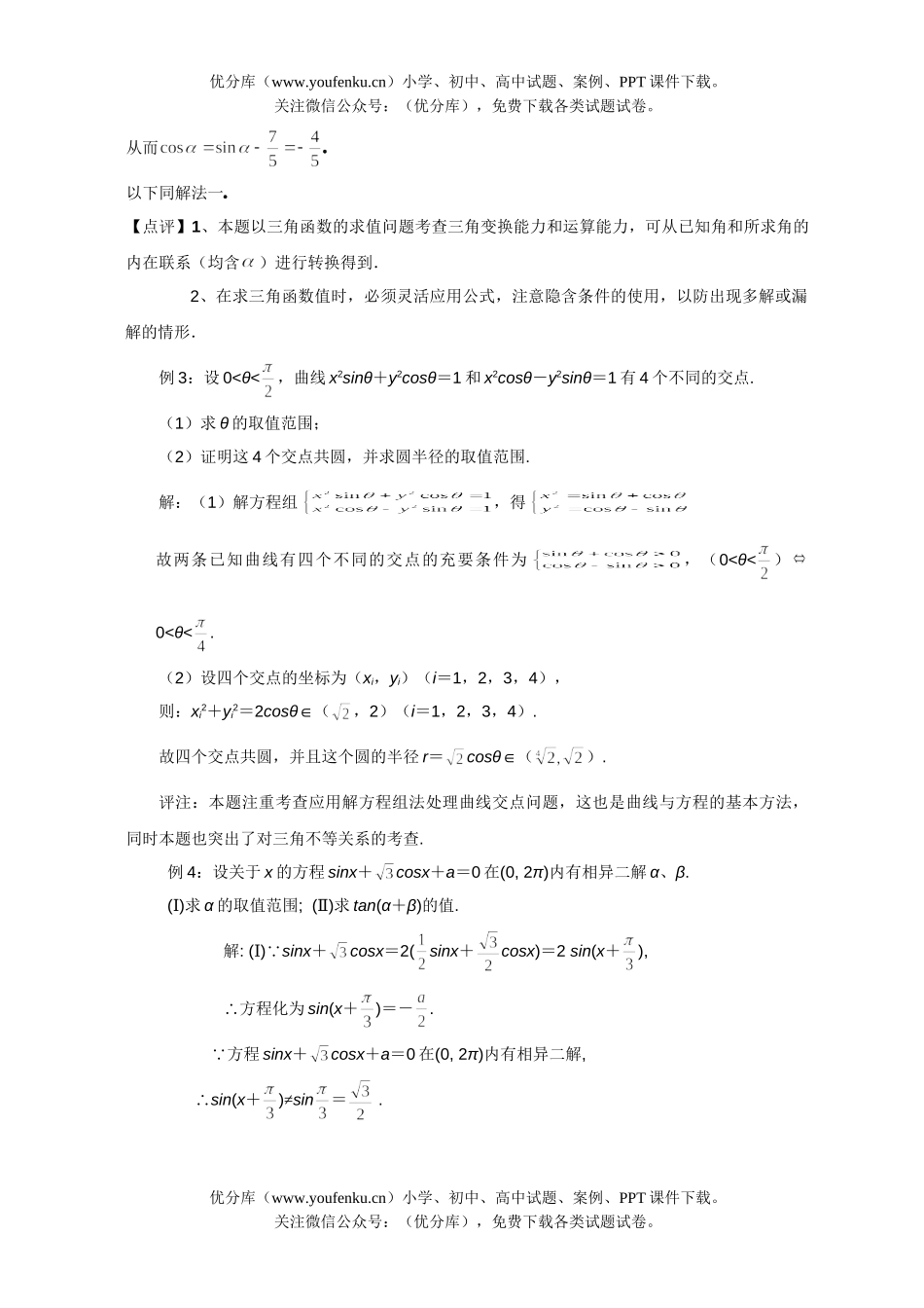 高考数学08高考三角函数复习训练试卷_第3页