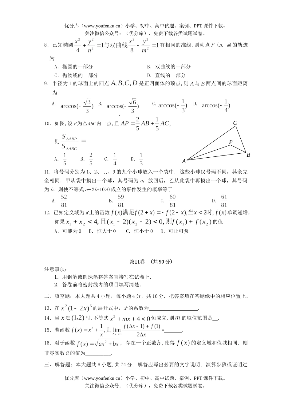高考数学江西省青年教师业务能力竞赛试卷_第2页