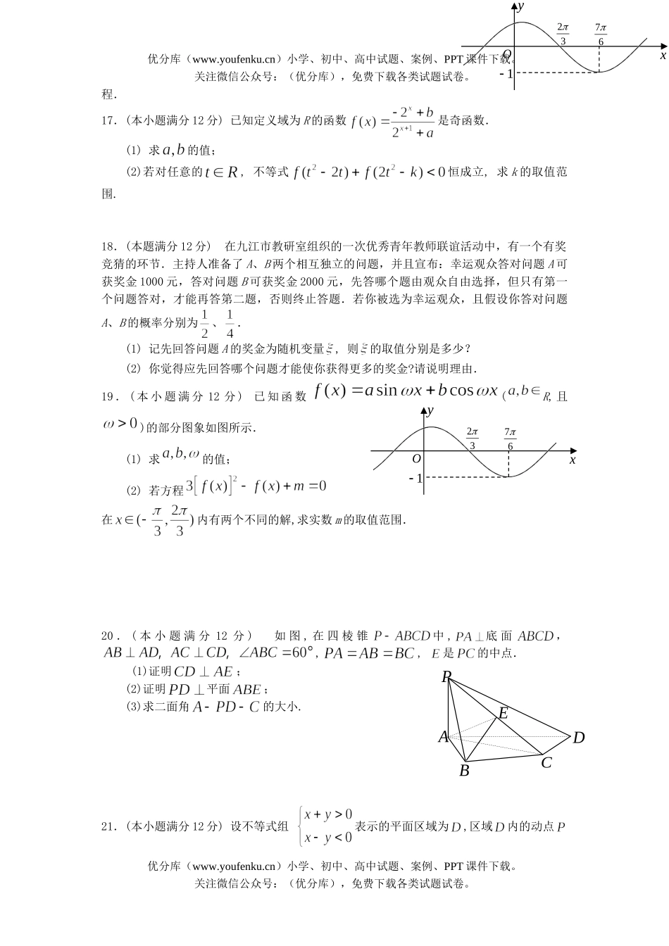 高考数学江西省青年教师业务能力竞赛试卷_第3页