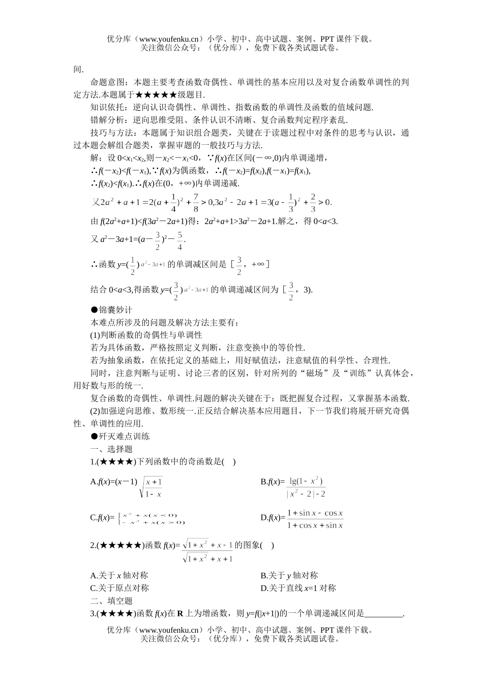 高考数学08高考奇偶性与单调性复习1试卷_第2页