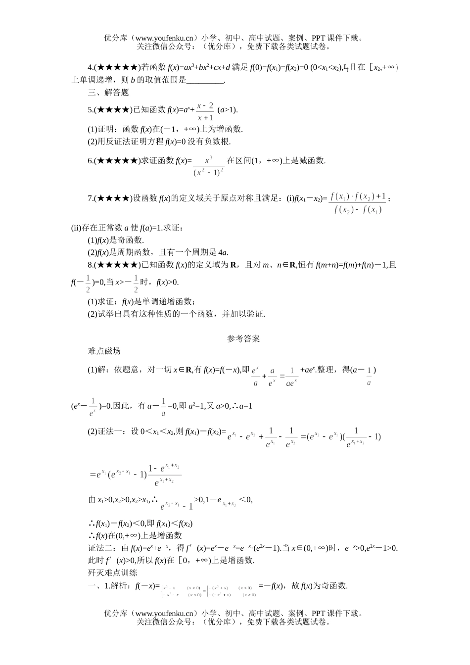 高考数学08高考奇偶性与单调性复习1试卷_第3页