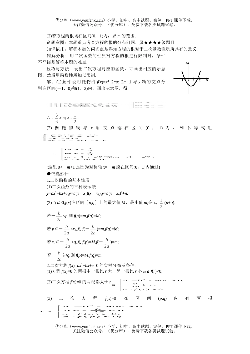 高考数学08高考三个“二次”及关系试卷_第2页