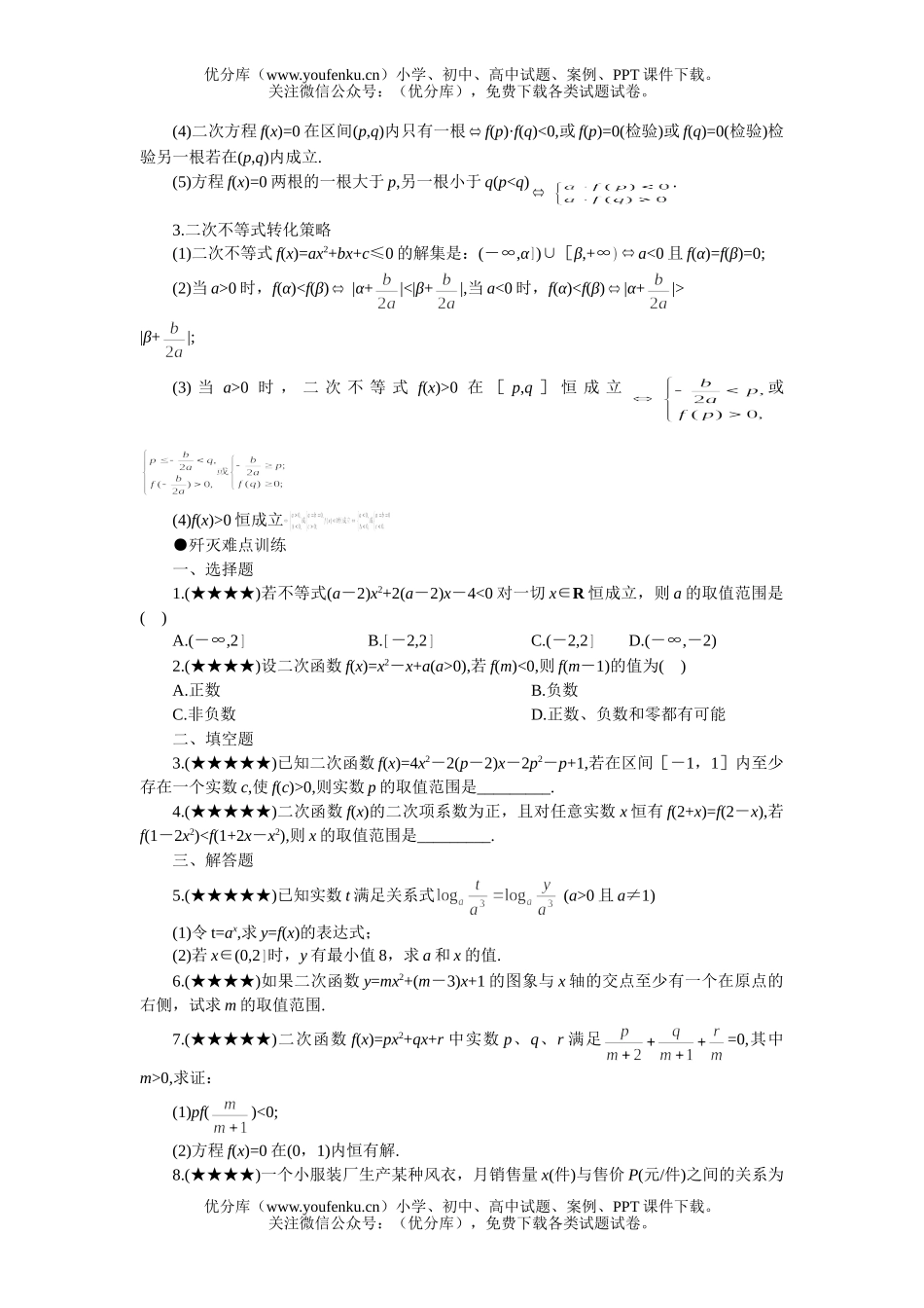 高考数学08高考三个“二次”及关系试卷_第3页