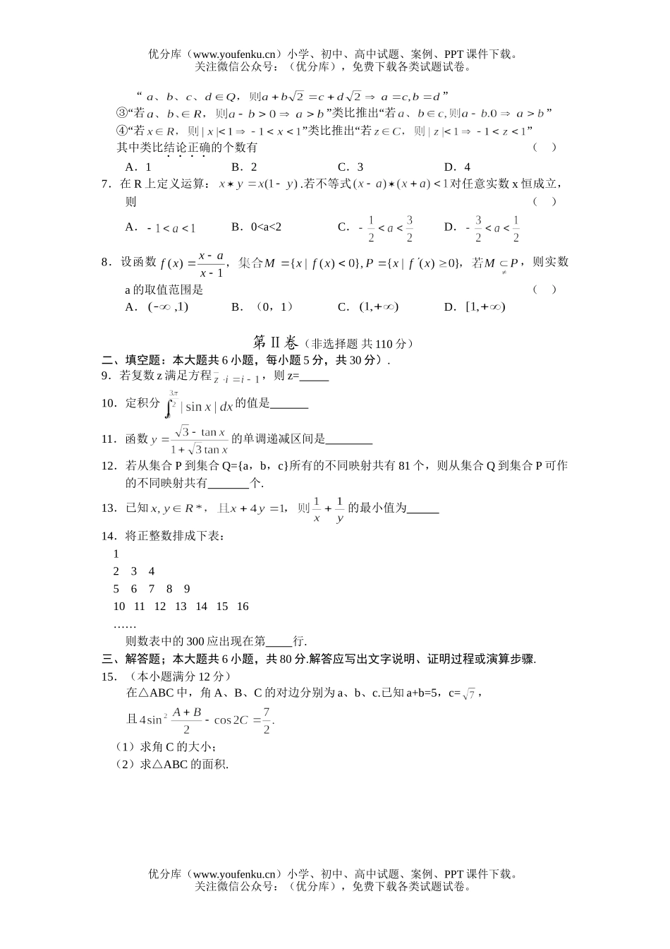 高考数学08高考理科综合测试卷_第2页