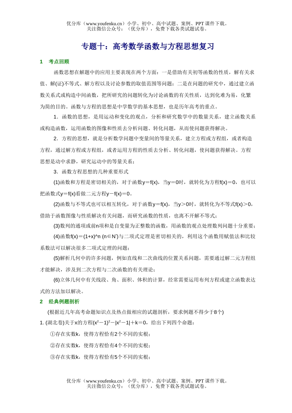 高考数学08高考函数与方程思想复习试卷_第1页