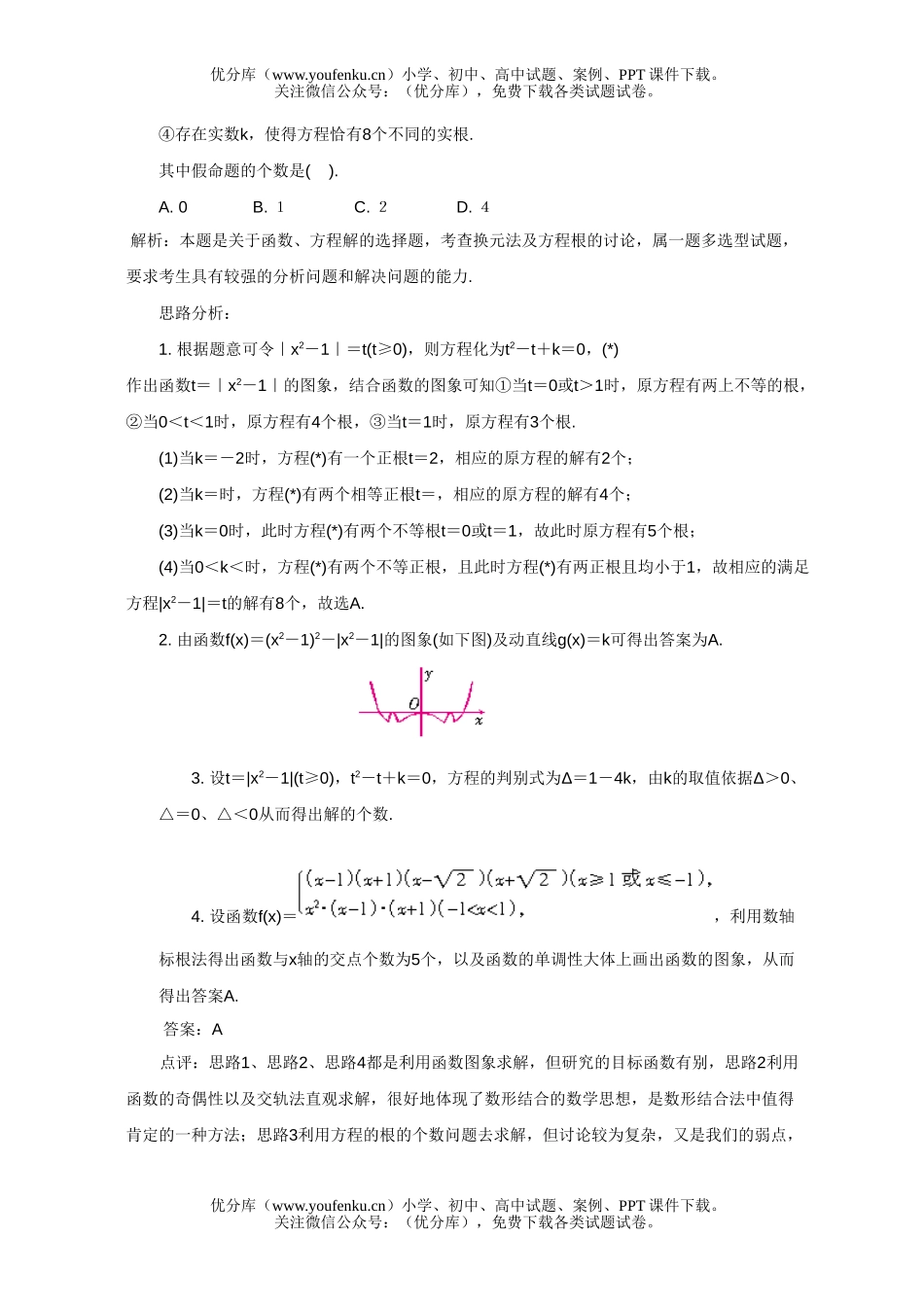 高考数学08高考函数与方程思想复习试卷_第2页
