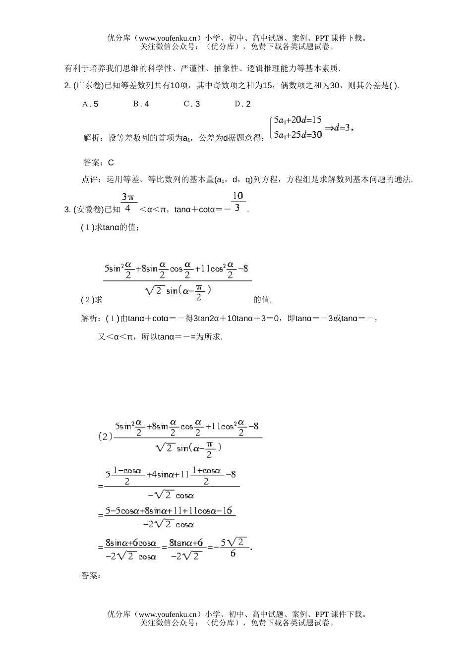高考数学08高考函数与方程思想复习试卷_第3页