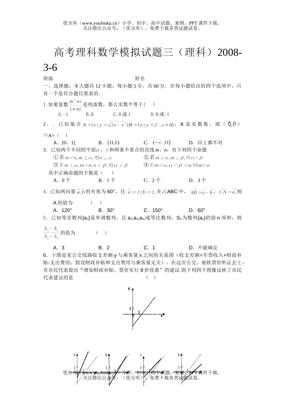 高考数学08高考理科模拟三试卷_第1页