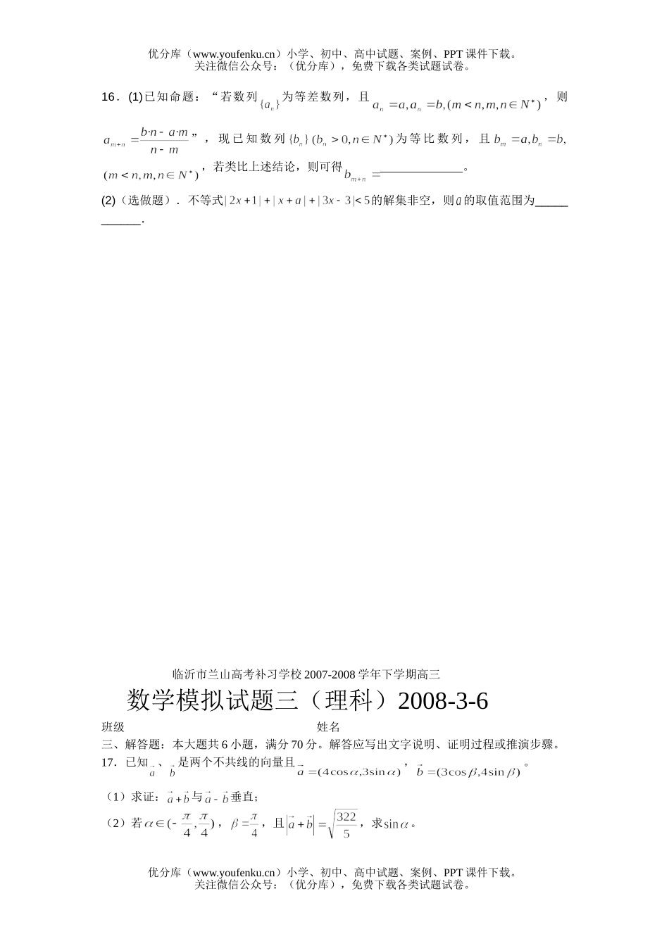 高考数学08高考理科模拟三试卷_第3页