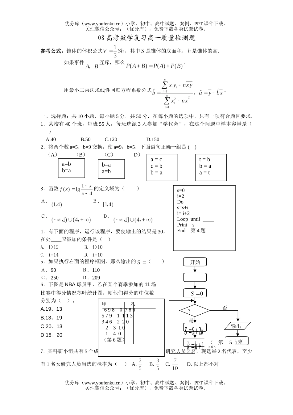 高考数学08高考复习质量检测题试卷_第1页