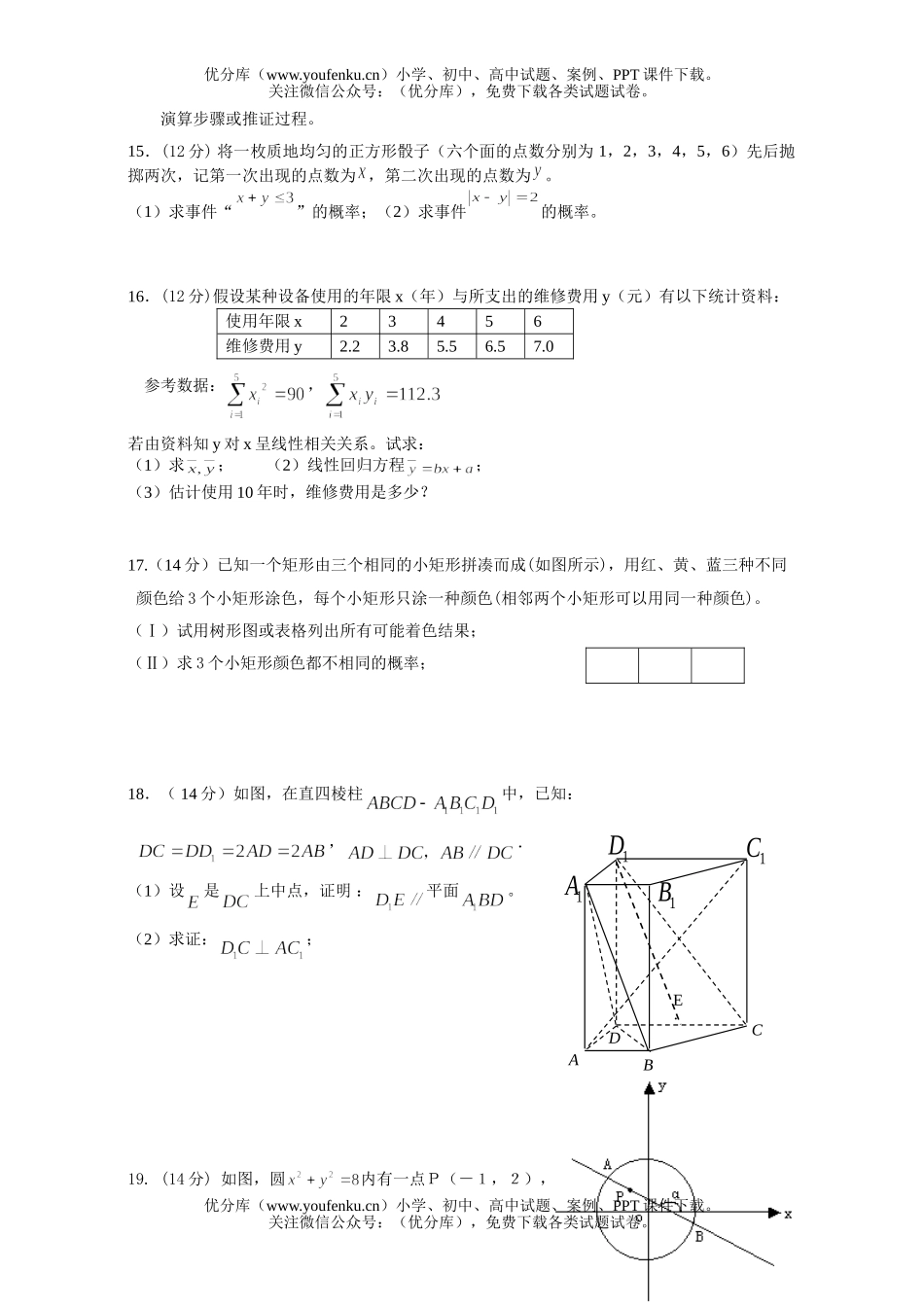 高考数学08高考复习质量检测题试卷_第3页