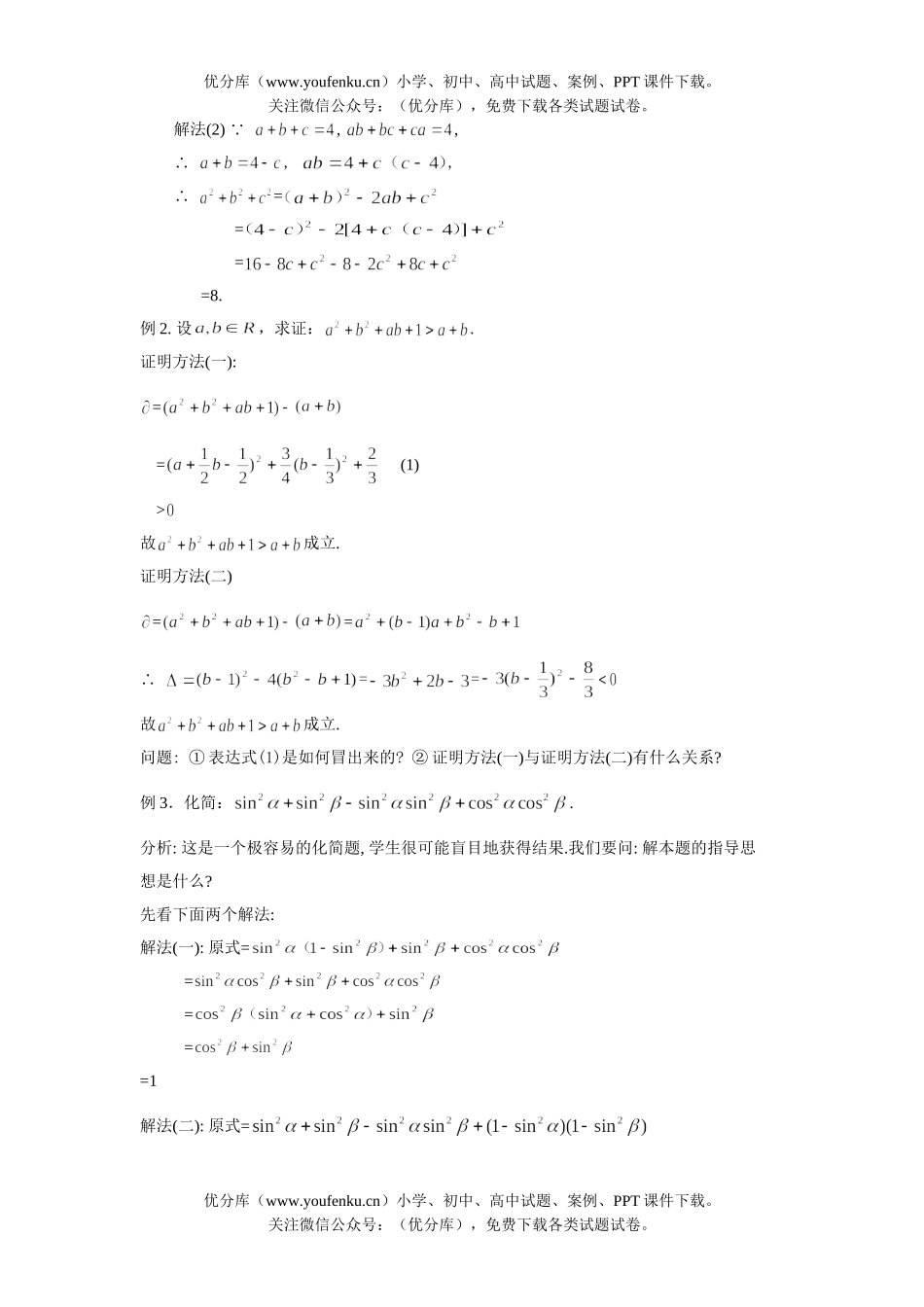 高考数学08高考复习的几点思考试卷_第2页