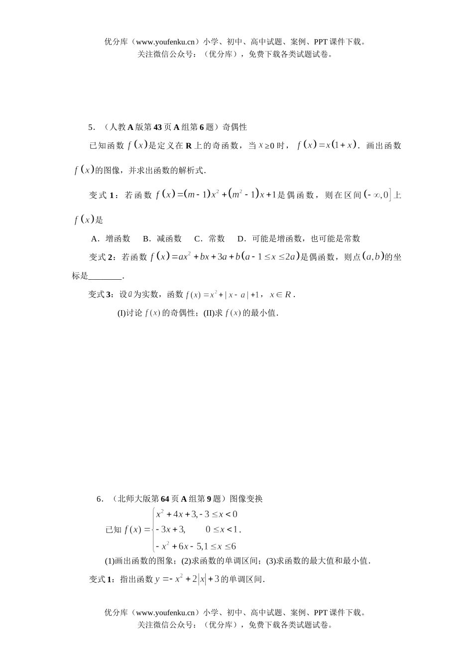 高考数学08高考二次函数复习测试卷_第1页