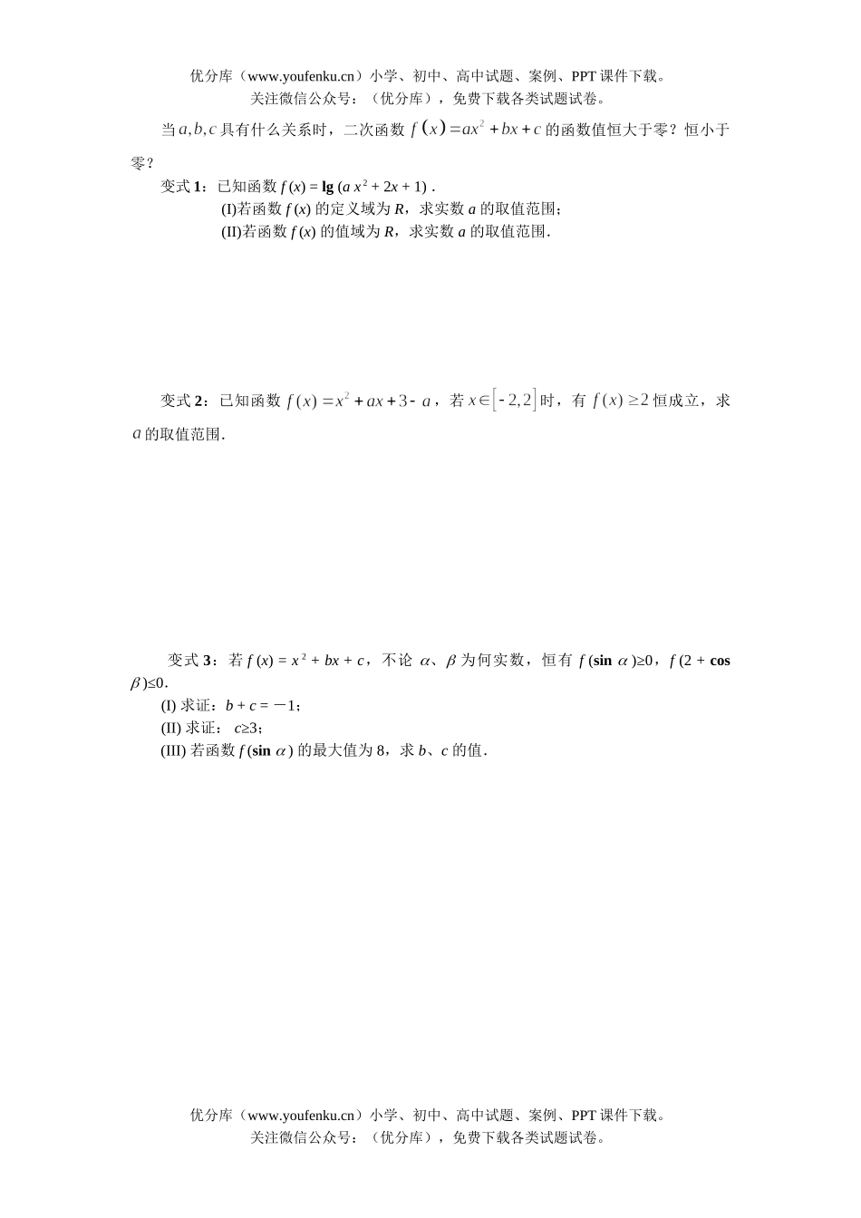 高考数学08高考二次函数复习测试卷_第2页