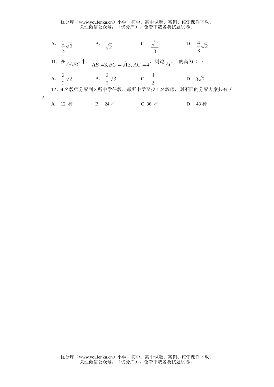 高考数学08高考专题训练8试卷_第1页