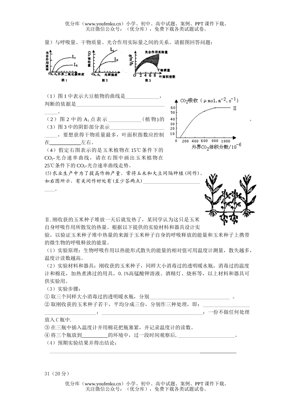高中三年级生物08届第二次适应考试卷_第2页