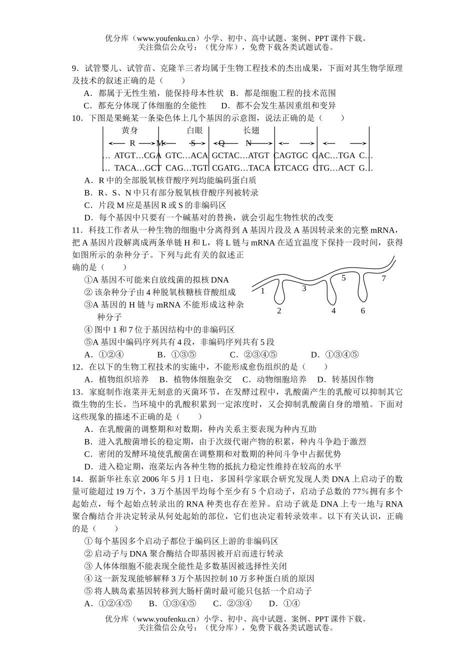 高中三年级生物08届第二次月考试卷_第2页