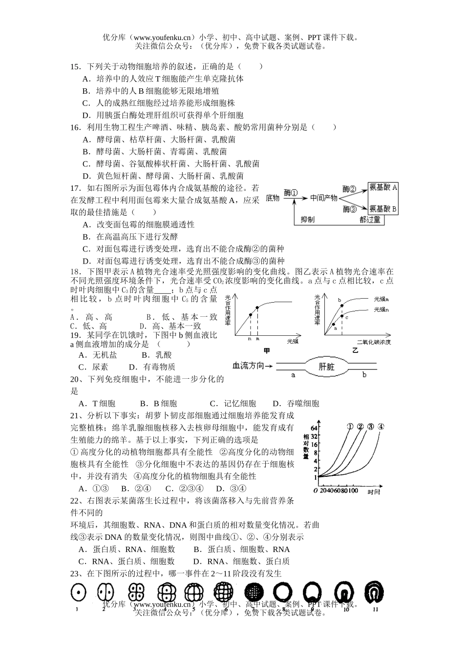 高中三年级生物08届第二次月考试卷_第3页