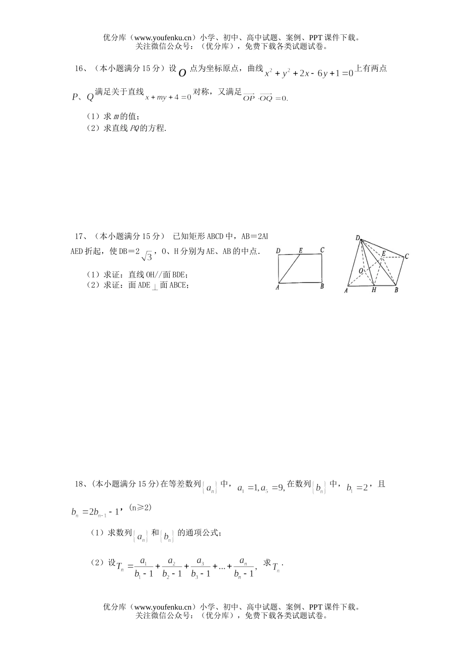 高考数学08高考模拟2试卷_第2页